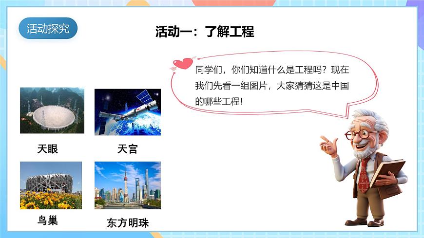 【核心素養(yǎng)】教科版科學(xué)六年級下冊 1.1《了解我們的住房》課件第6頁