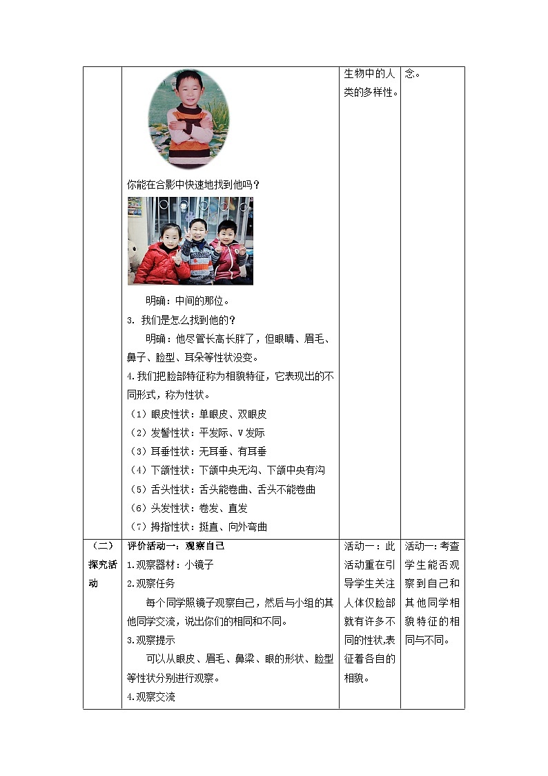 【核心素养】教科版科学六年级下册 2.5《相貌各异的我们》教案第2页