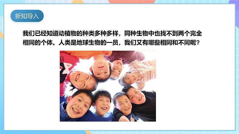 【核心素养】教科版科学六年级下册 2.5《相貌各异的我们》课件第6页