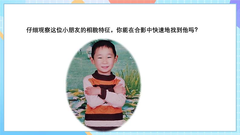 【核心素养】教科版科学六年级下册 2.5《相貌各异的我们》课件第7页