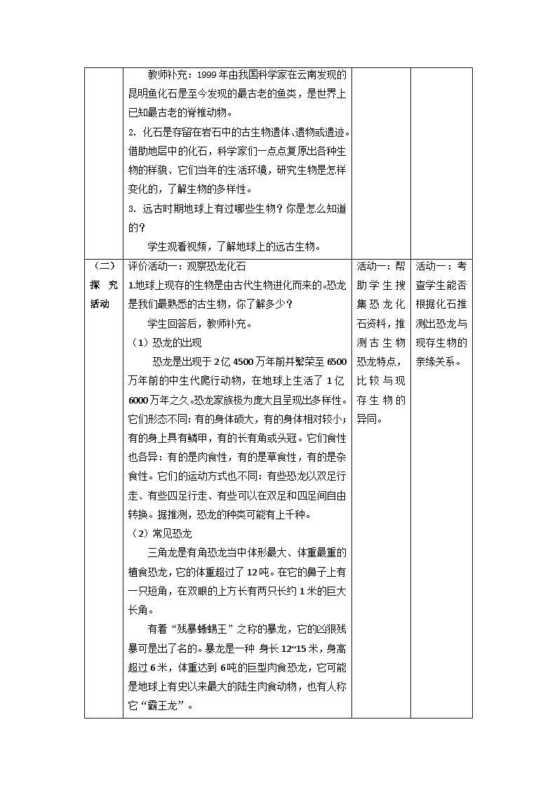 【核心素养】教科版科学六年级下册 2.6《古代生物的多样性》教案第2页