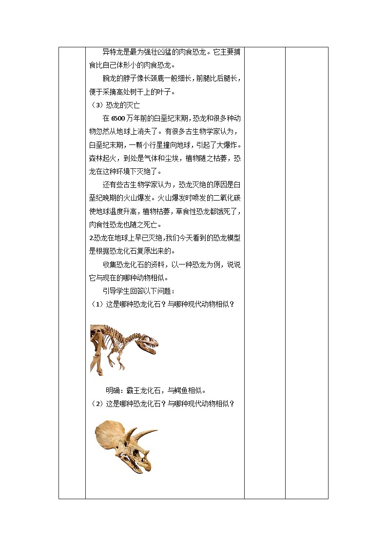 【核心素养】教科版科学六年级下册 2.6《古代生物的多样性》教案第3页