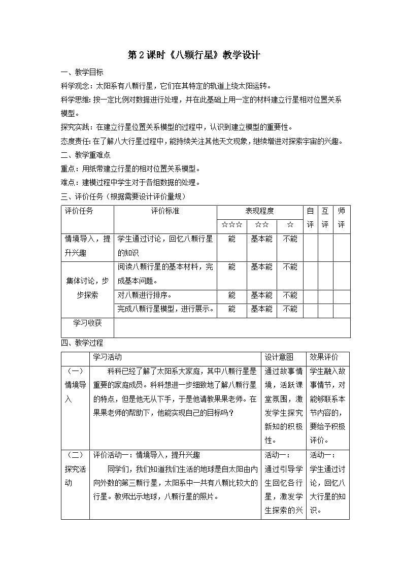【核心素养】教科版科学六年级下册 3.2《八颗行星》教案第1页