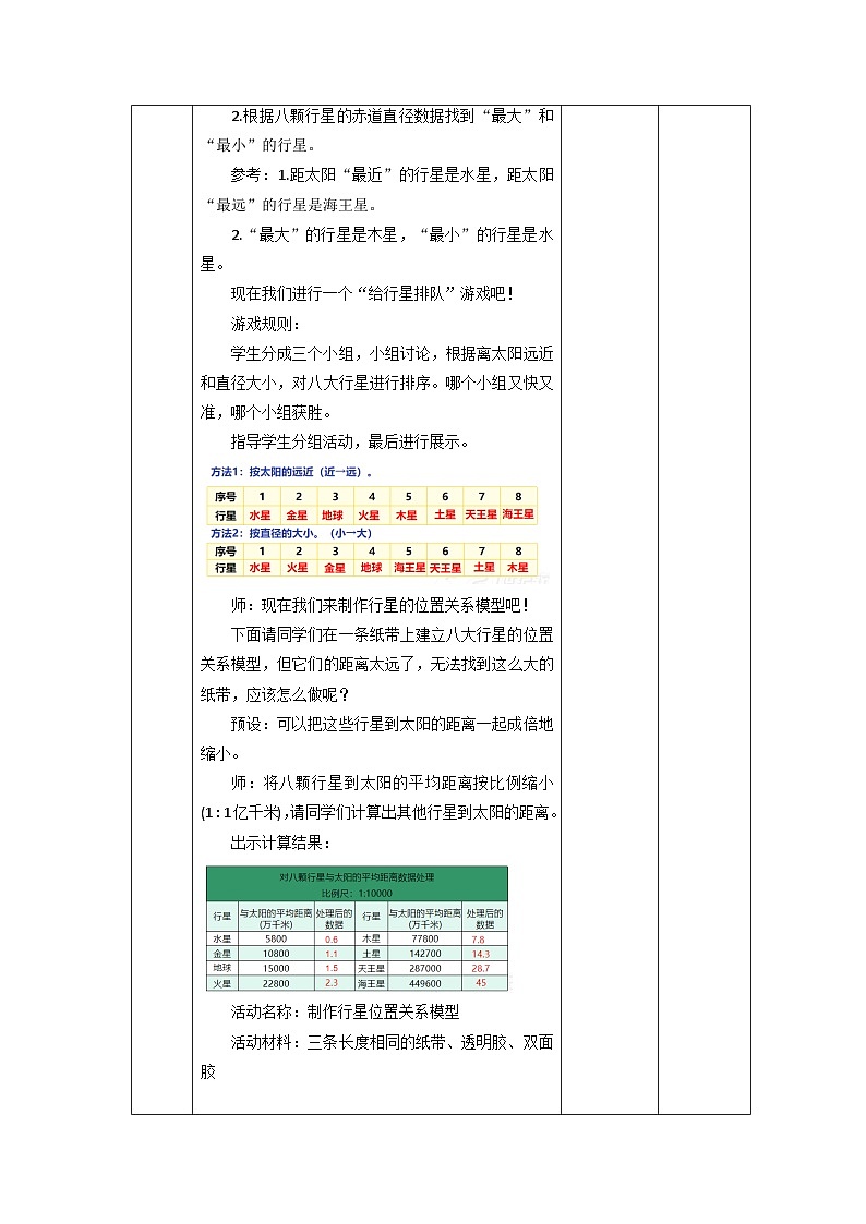 【核心素养】教科版科学六年级下册 3.2《八颗行星》教案第3页