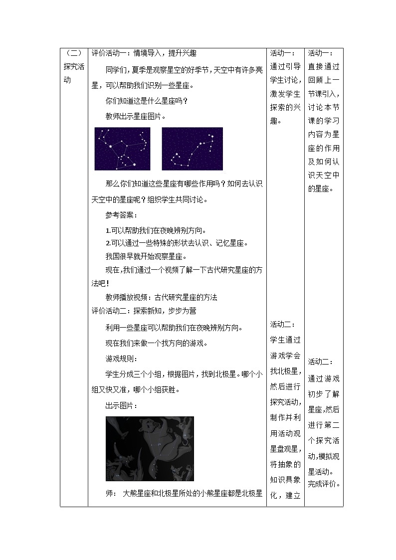 【核心素养】教科版科学六年级下册 3.5《夏季星空》教案第2页