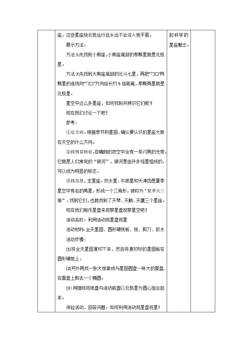 【核心素养】教科版科学六年级下册 3.5《夏季星空》教案第3页