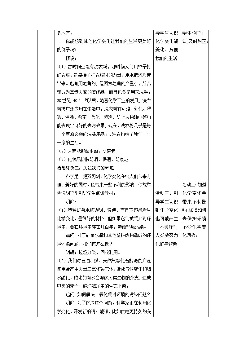 【核心素养】教科版科学六年级下册 4.7《美丽的化学变化》教案第3页