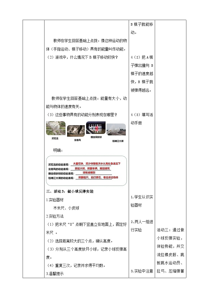 苏教版(2017)科学六下 1.1《什么是能量》教案第3页