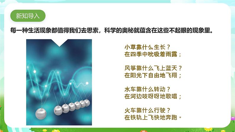 苏教版(2017)科学六下 1.1《什么是能量》课件第2页
