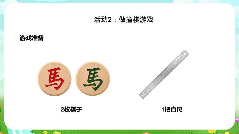 苏教版(2017)科学六下 1.1《什么是能量》课件第7页