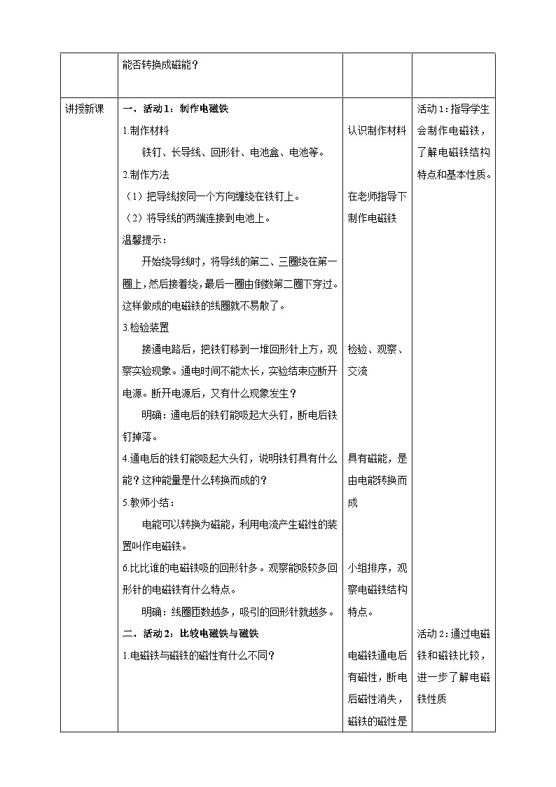 苏教版(2017)科学六下 1.4《电磁铁》教案第2页