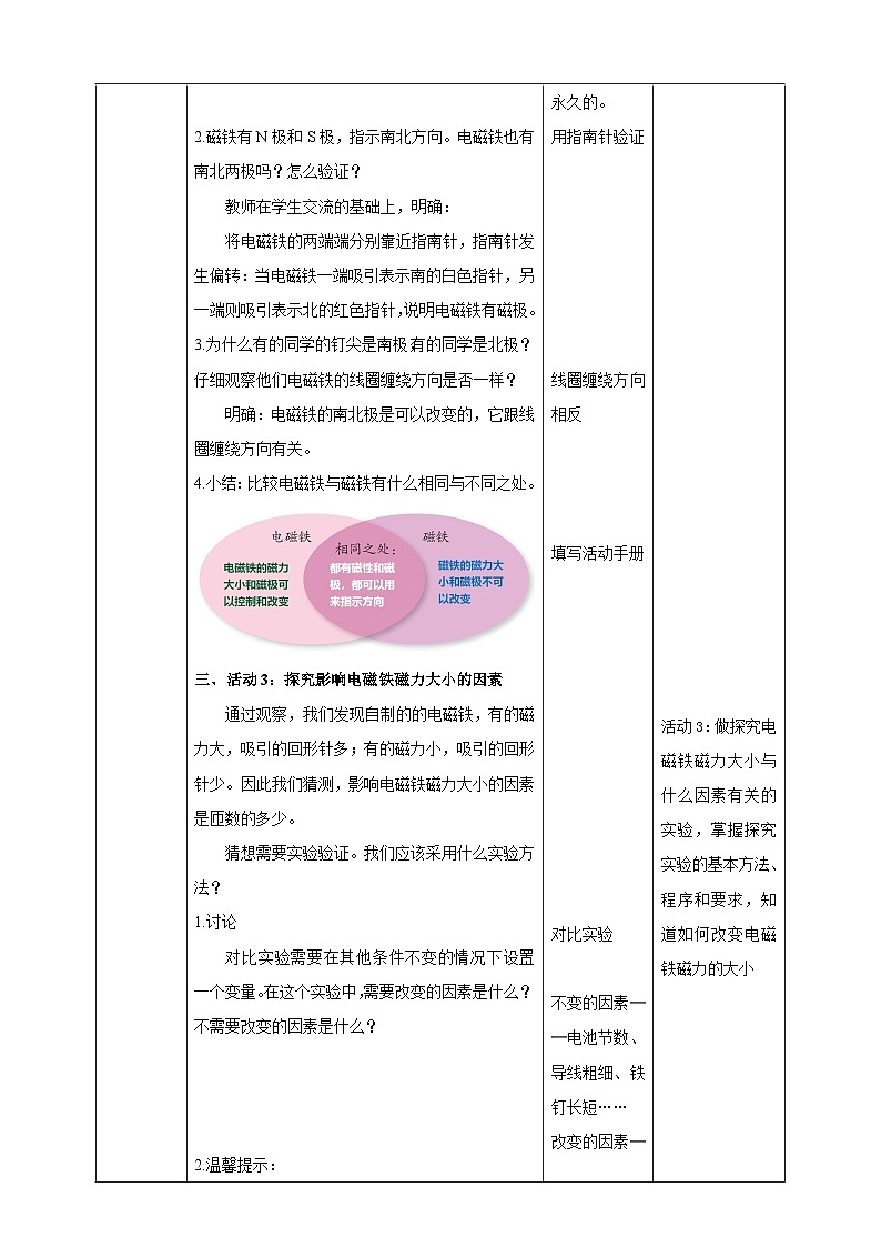苏教版(2017)科学六下 1.4《电磁铁》教案第3页