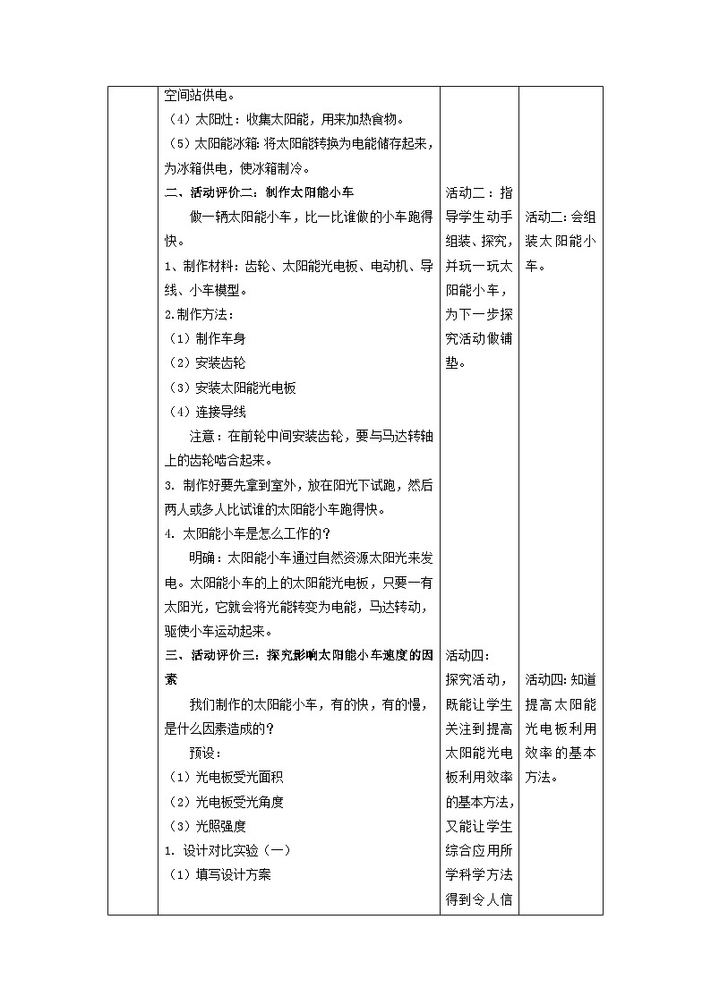蘇教版（2017）科學(xué)六下 3.11《開(kāi)發(fā)新能源》教案第3頁(yè)