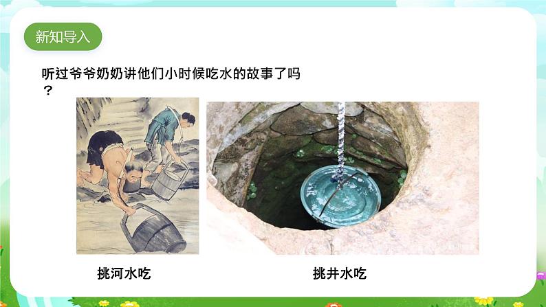 苏教版(2017)科学六下 4.13《洁净的水域》课件第6页
