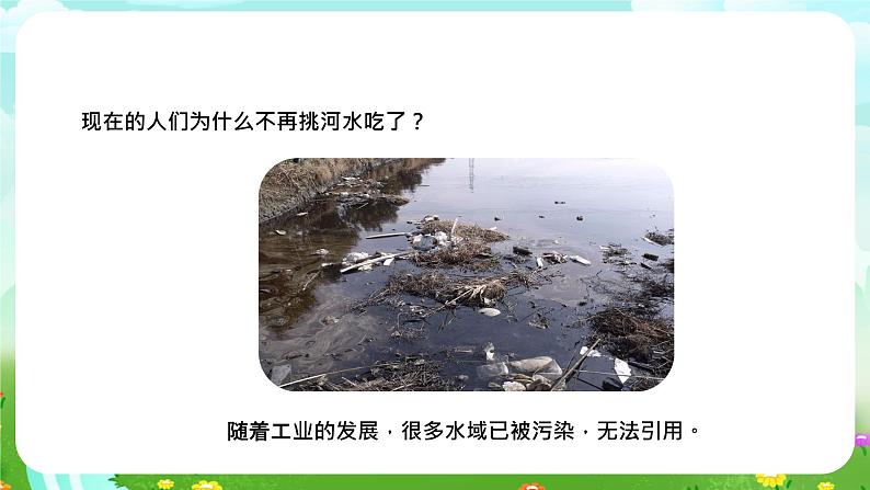 苏教版(2017)科学六下 4.13《洁净的水域》课件第7页