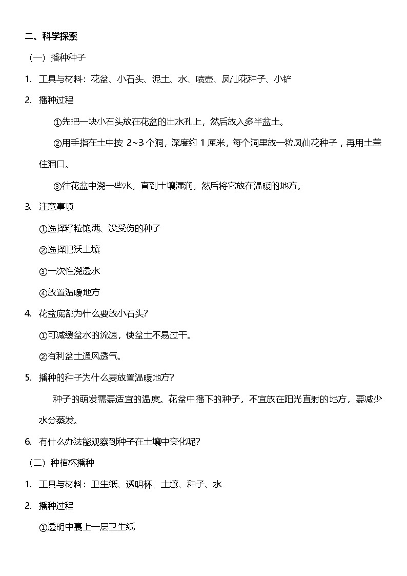 【核心素养】教科版科学四年级下册 1.2《种植凤仙花》教案第2页