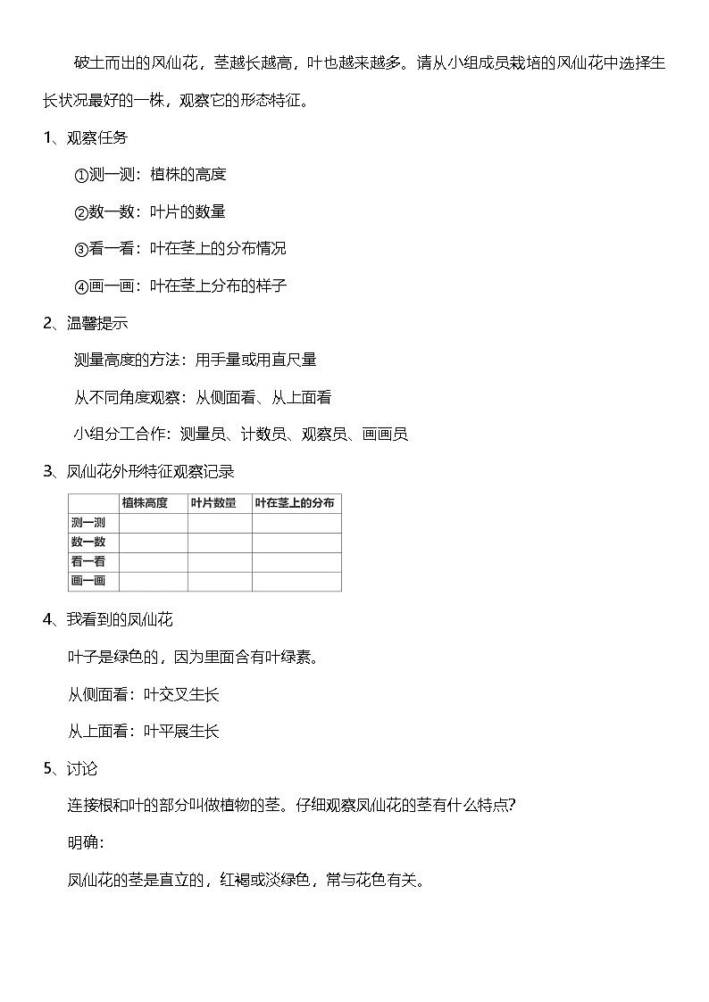 【核心素养】教科版科学四年级下册 1.4《茎和叶》教案第2页