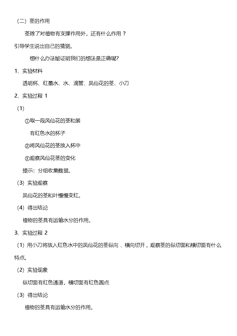 【核心素养】教科版科学四年级下册 1.4《茎和叶》教案第3页