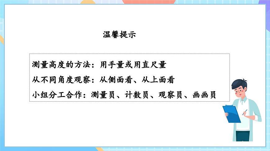 【核心素養(yǎng)】教科版科學四年級下冊 1.4《莖和葉》課件第7頁