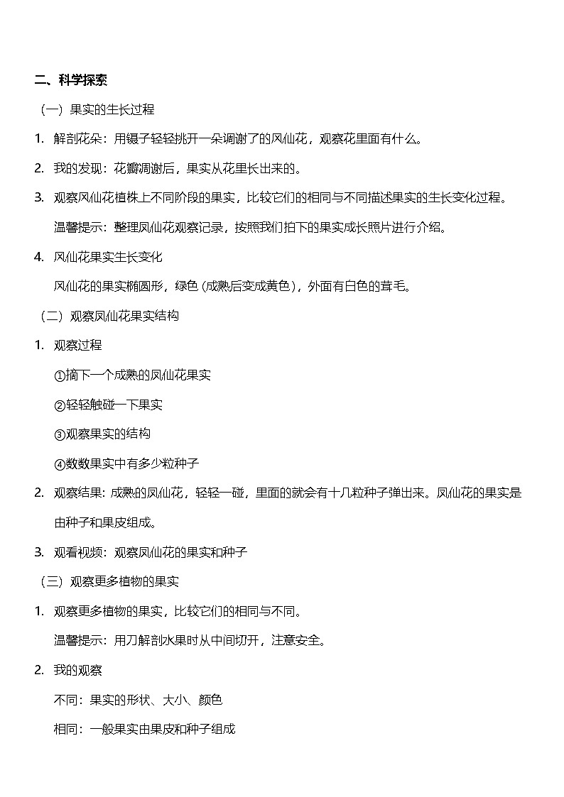 【核心素养】教科版科学四年级下册 1.6《果实和种子》教案第2页