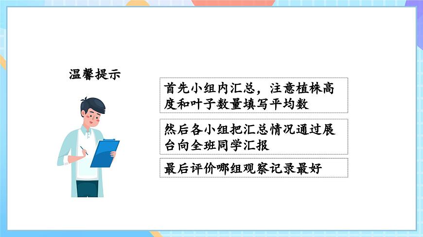 【核心素養(yǎng)】教科版科學(xué)四年級下冊 1.8《鳳仙花的一生》課件第6頁