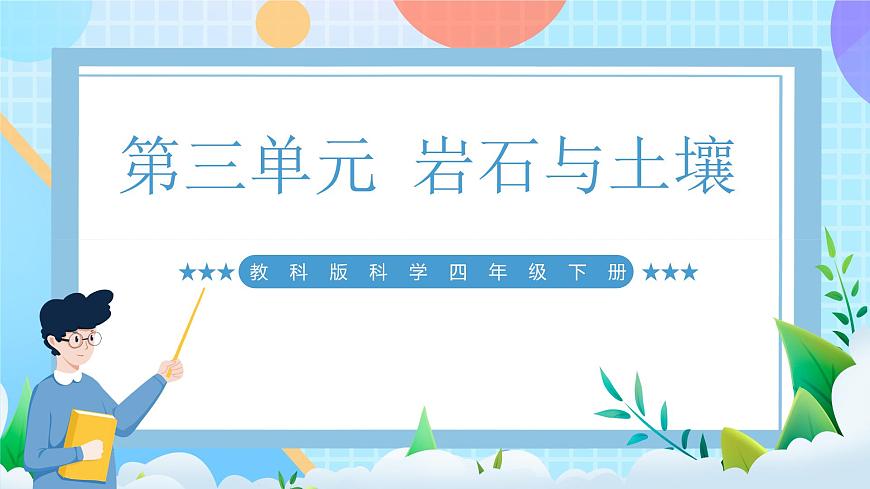 【核心素養(yǎng)】教科版科學(xué)四年級(jí)下冊(cè) 2.2《點(diǎn)亮小燈泡》課件第1頁(yè)