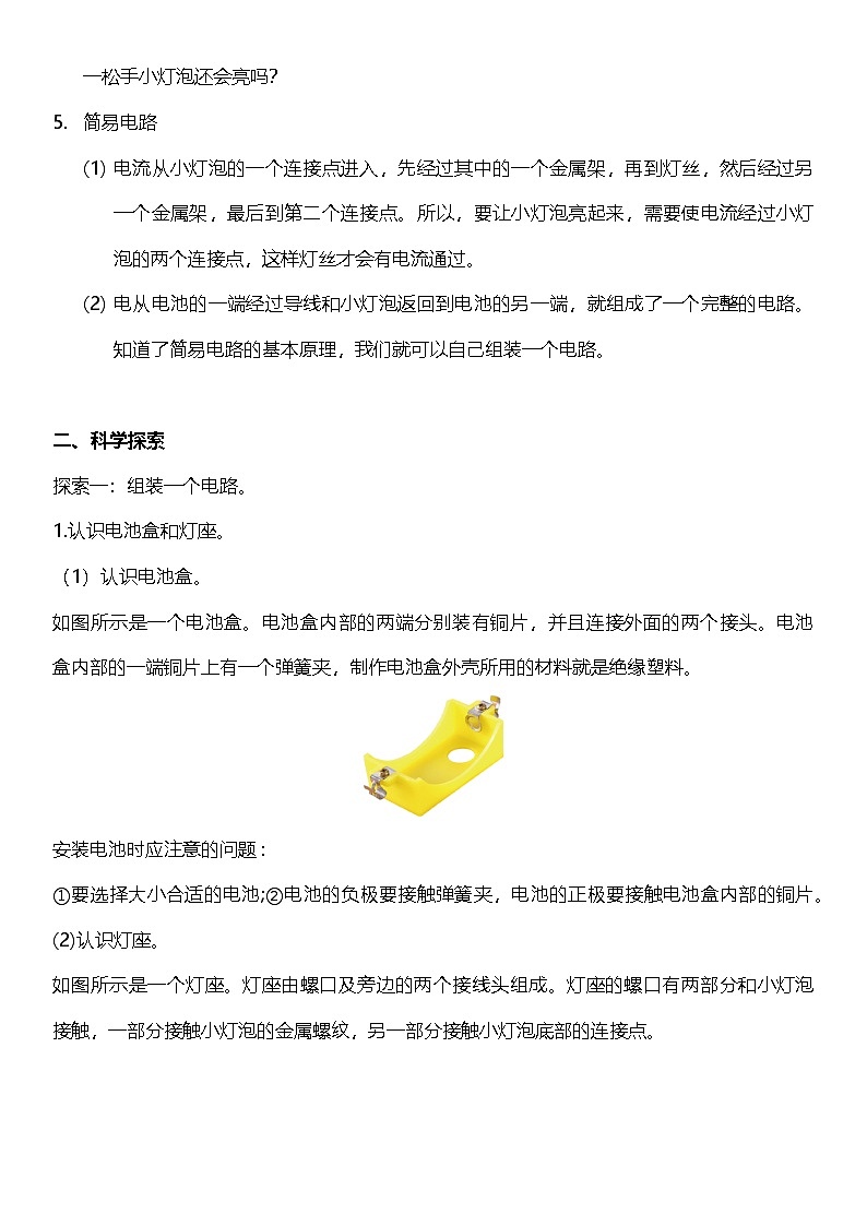 【核心素养】教科版科学四年级下册 2.3《简易电路》教案第2页