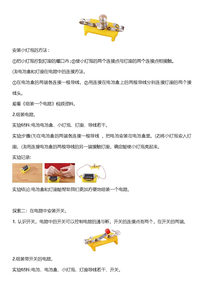 【核心素养】教科版科学四年级下册 2.3《简易电路》教案第3页