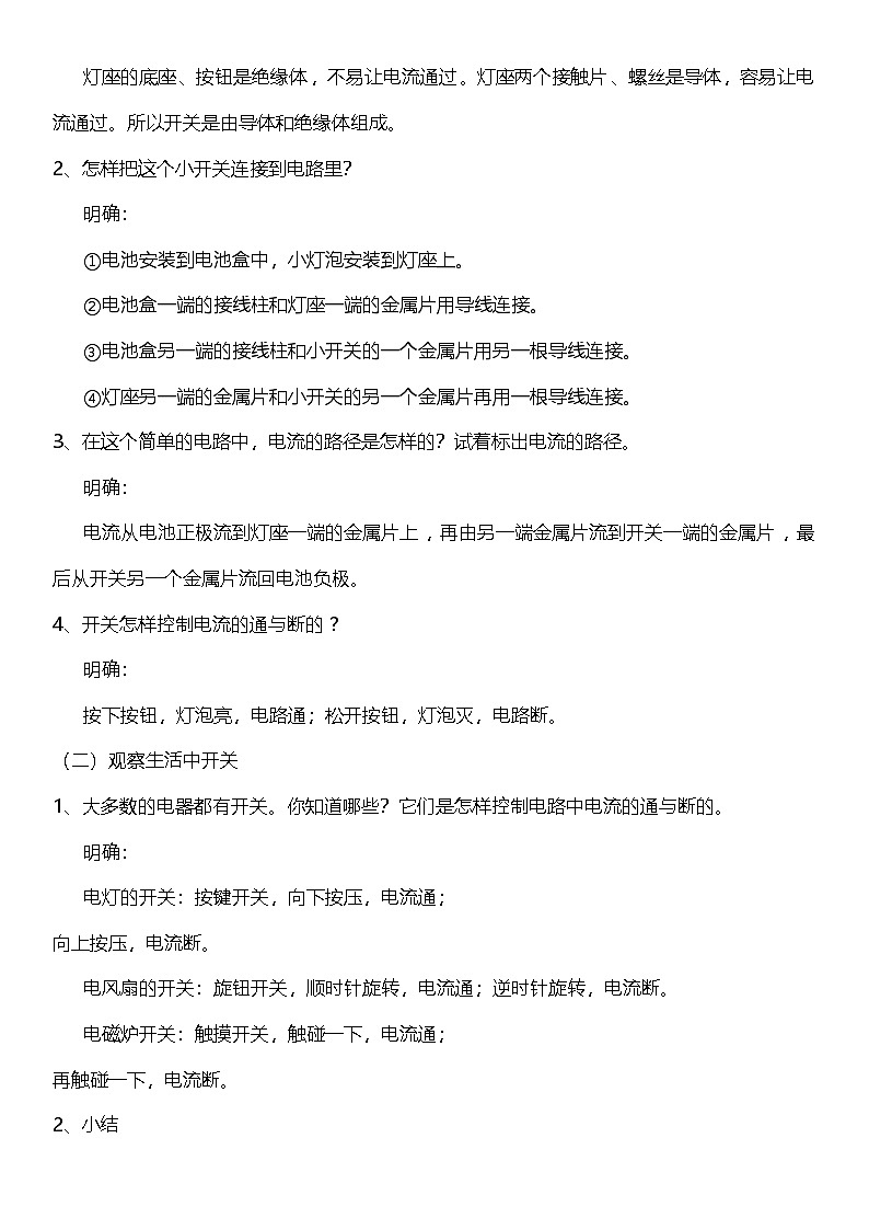 【核心素养】教科版科学四年级下册 2.7《电路中的开关》教案第2页
