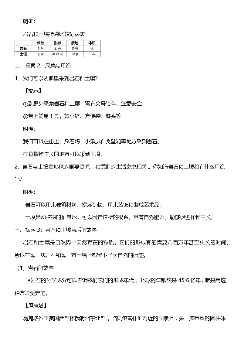 【核心素养】教科版科学四年级下册 3.1《岩石与土壤的故事》教案第2页