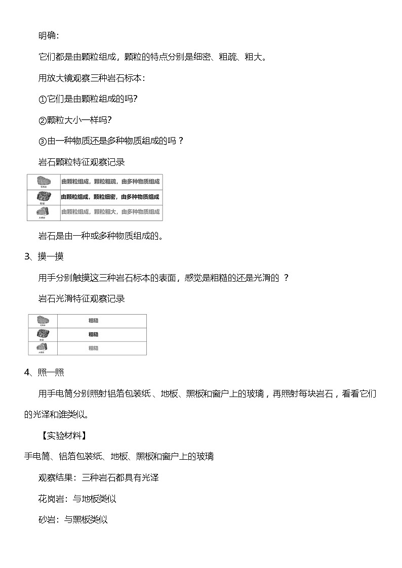 【核心素养】教科版科学四年级下册 3.2《认识几种常见的岩石》教案第3页
