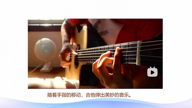 小学科学大象版(2017秋)三年级上册5.3声音的高低变化 课件第3页