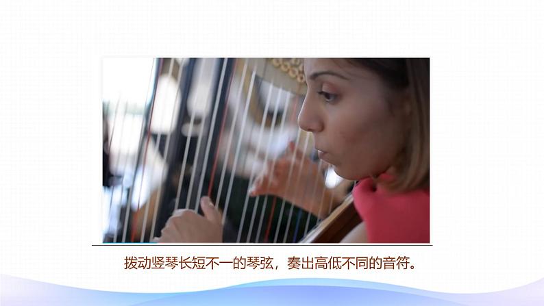 小学科学大象版(2017秋)三年级上册5.3声音的高低变化 课件第4页