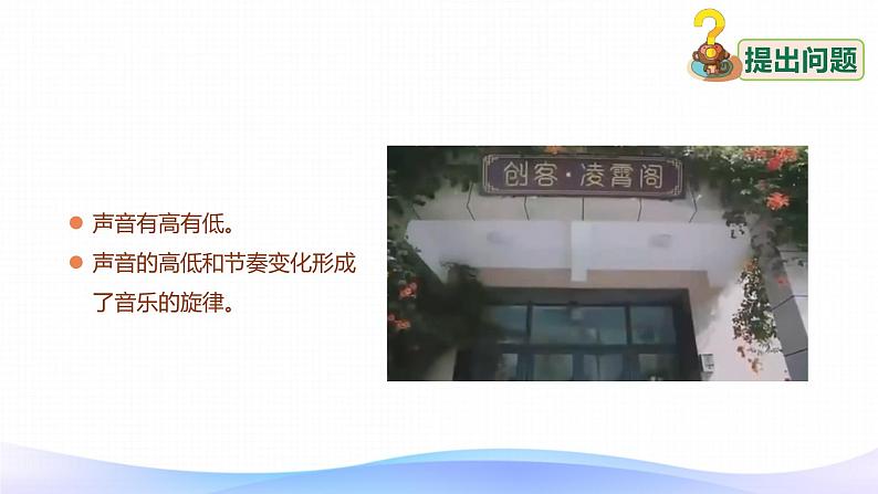 小学科学大象版(2017秋)三年级上册5.3声音的高低变化 课件第5页