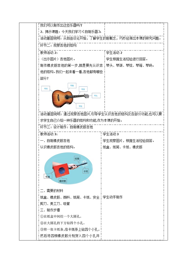 小学科学大象版(2017秋)三年级上册5.5自制乐器 教案第2页