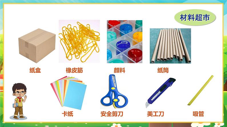 小学科学大象版(2017秋)三年级上册5.5自制乐器 课件第6页