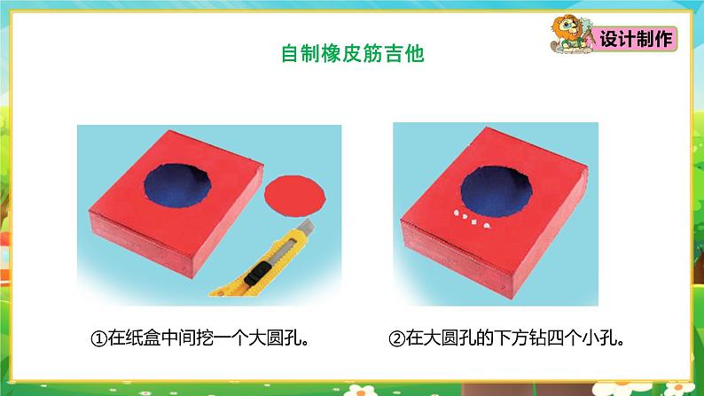 小学科学大象版(2017秋)三年级上册5.5自制乐器 课件第7页