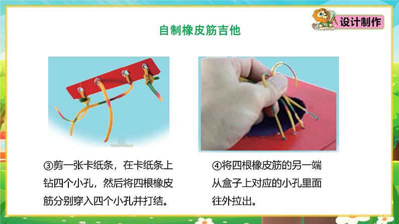 小学科学大象版(2017秋)三年级上册5.5自制乐器 课件第8页