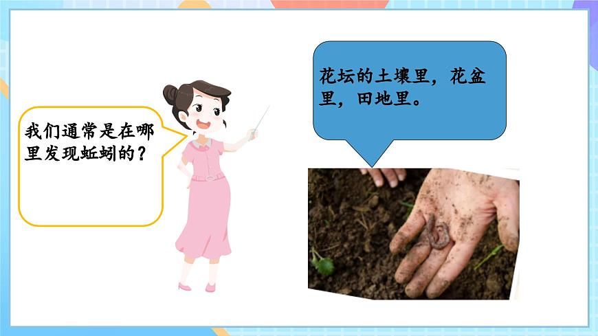 【核心素養(yǎng)】教科版科學(xué)五年級下冊 1.4《蚯蚓的選擇》課件第4頁