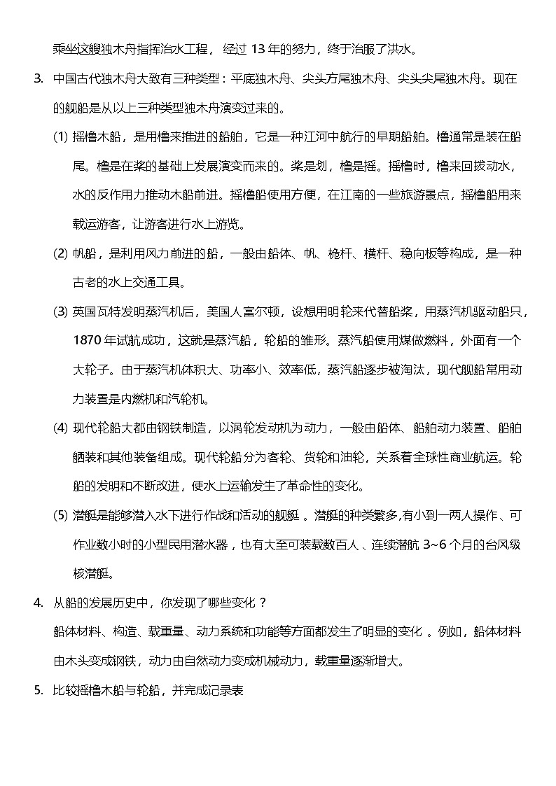 【核心素养】教科版科学五年级下册 2.1《船的历史》教案第3页