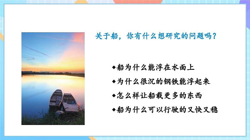 【核心素养】教科版科学五年级下册 2.1《船的历史》课件第7页