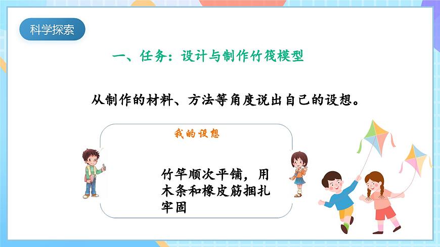 【核心素養(yǎng)】教科版科學(xué)五年級(jí)下冊(cè) 2.2《用浮的材料造船》課件第5頁