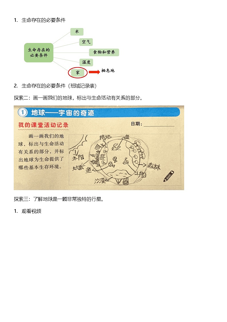 【核心素养】教科版科学五年级下册 3.1《地球—宇宙的奇迹》教案第2页