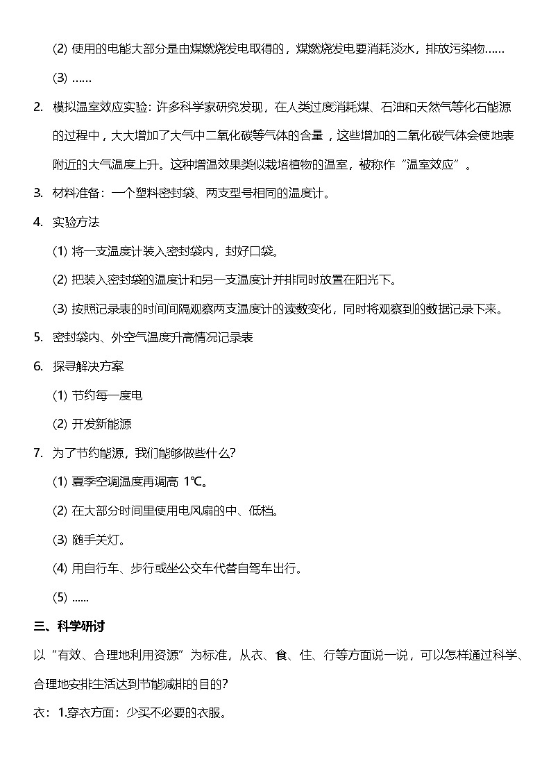 【核心素养】教科版科学五年级下册 3.5《合理利用能源》教案第2页