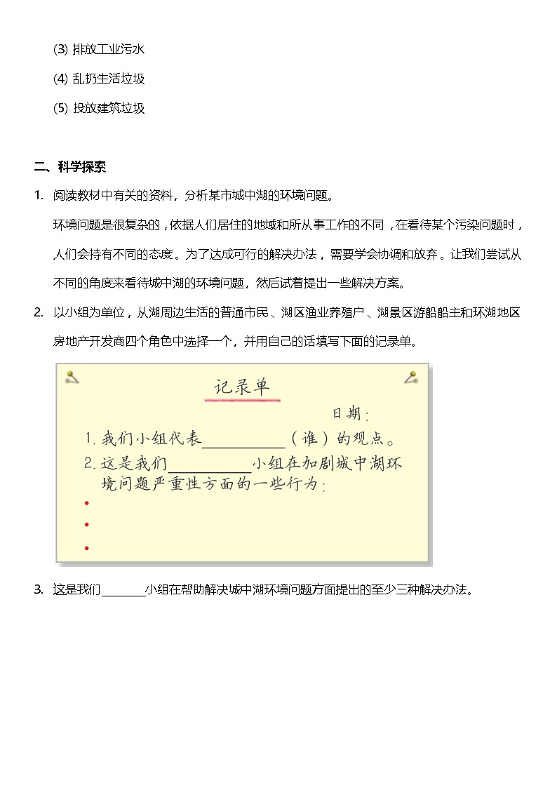 【核心素养】教科版科学五年级下册 3.7《分析一个实际的环境问题》教案第2页
