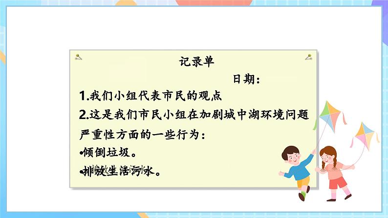 【核心素养】教科版科学五年级下册 3.7《分析一个实际的环境问题》课件第8页