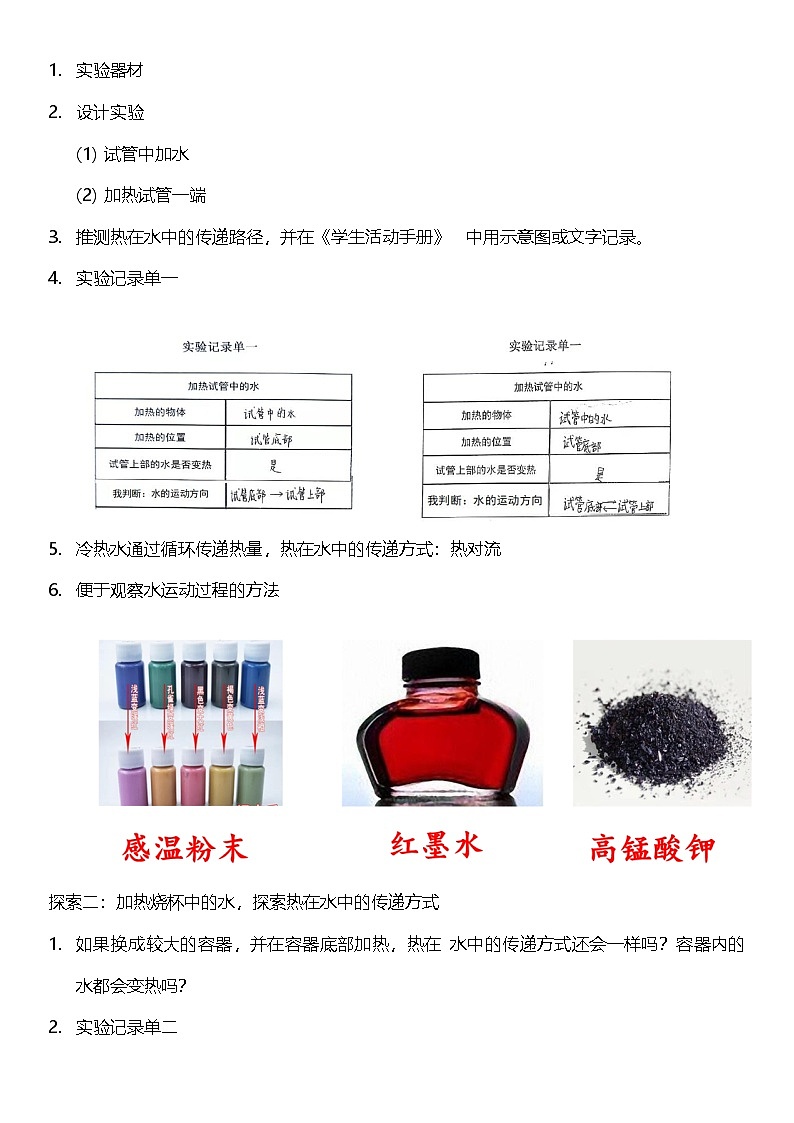 【核心素养】教科版科学五年级下册 4.5《热在水中的传递》教案第2页