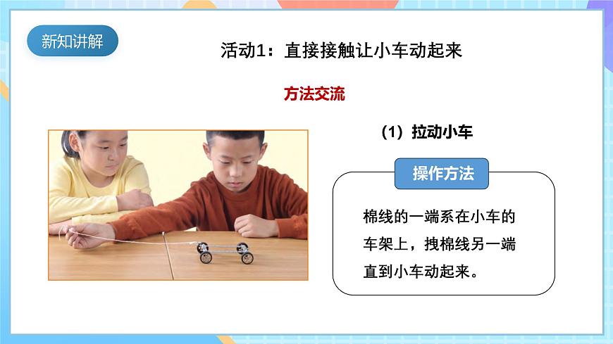 【核心素養(yǎng)】教科版科學(xué)二年級下冊 1.2《磁鐵怎樣吸引物體》課件第7頁