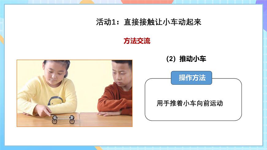 【核心素養(yǎng)】教科版科學(xué)二年級下冊 1.2《磁鐵怎樣吸引物體》課件第8頁