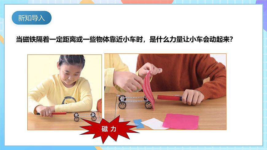 【核心素養(yǎng)】教科版科學(xué)二年級(jí)下冊(cè) 1.3《磁鐵的兩級(jí)》課件第6頁(yè)